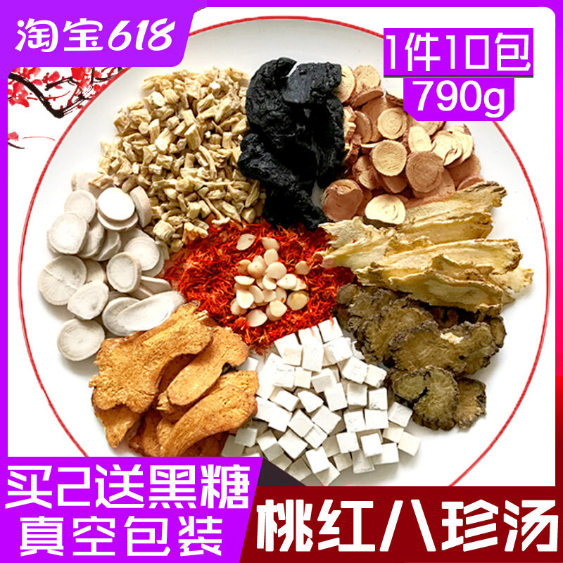 Tongrentang Peach Red Eight Precious Soup Cream of Four Things Four Gentleman Soup Raised Raw Tea Powder Tea Powder Tea Add Flavor Chinese Herbal Medicine Raw Materials