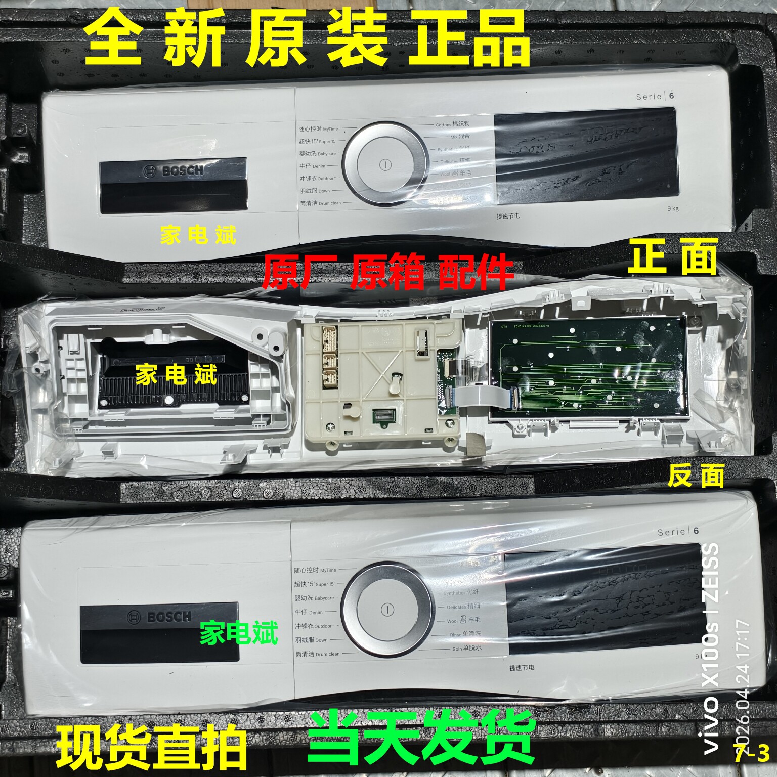 西门子博世滚筒洗衣机触摸面壳显示板操作面板怎么选购？