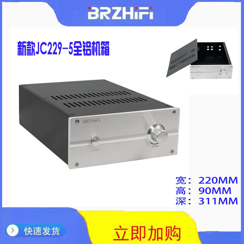 The new JC229-5 can be used for front stage or power amplifier all-aluminum tapping case-Taobao
