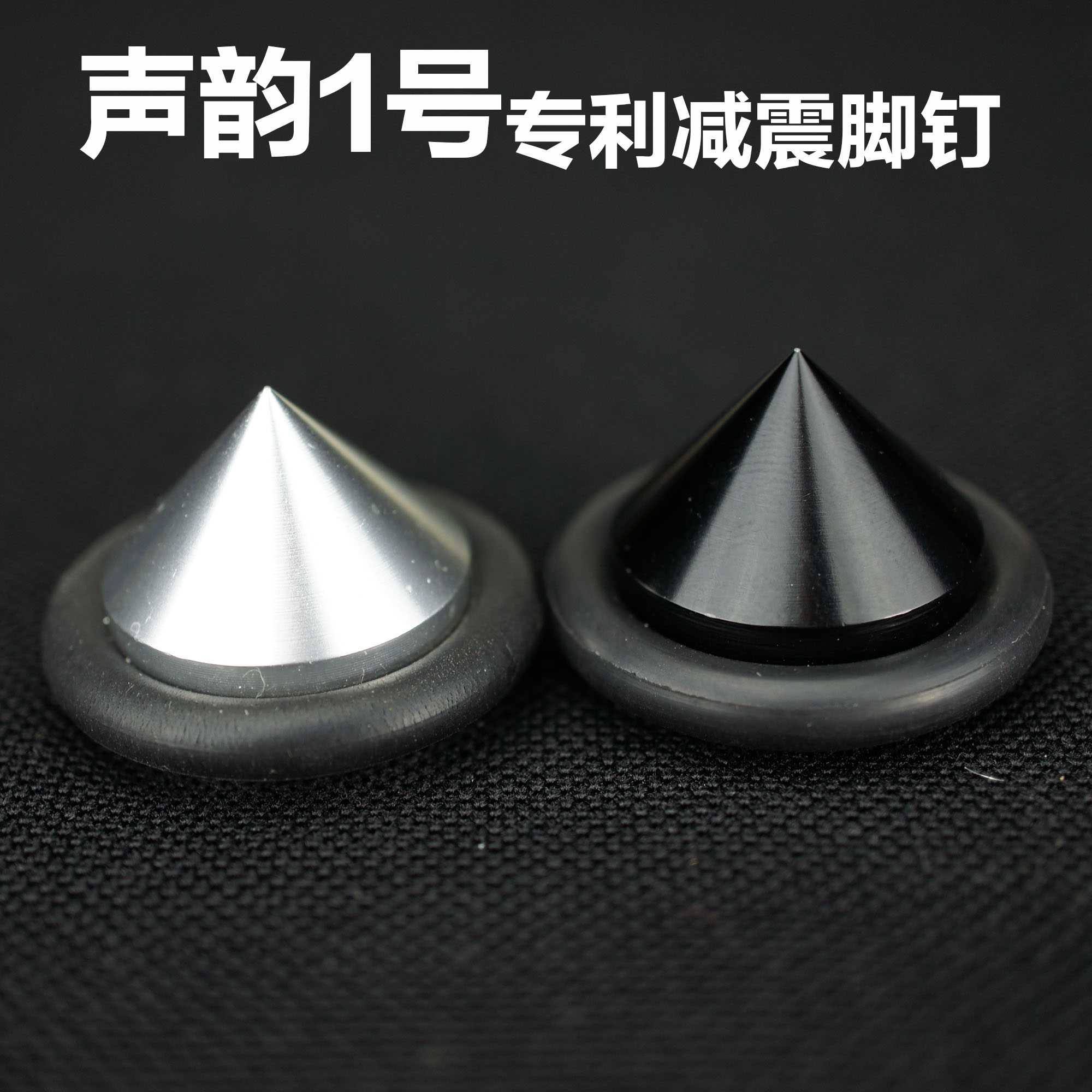 Sound rhyme No. 1 shock-absorbing nail fever audio CD power amplifier bile machine shock-absorbing nail bookshelf speaker trumpet 31mm self-adhesive