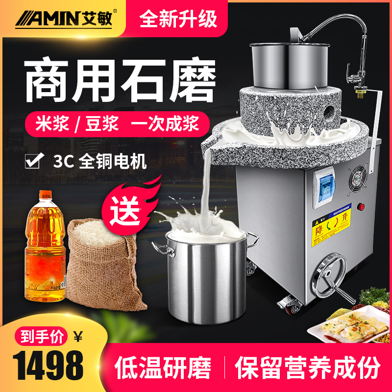 Aimin Yunfu Electric Stone Grinder Commercial Rice Noodle Slurry Machine Fully Automatic Soy Milk Tofu Sesame Rice Milk Grinder