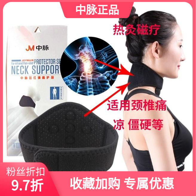 Original Zhongmai far red analgesic neck belt magnetic physiotherapy tourmaline protective gear self-heating shoulder and cervical spine sleeve hot compress to keep warm