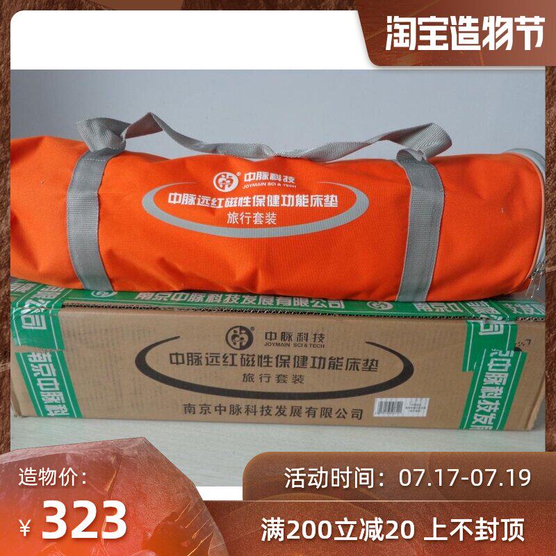 Joymain Zhongmai Technology Energy sleep series Zhongmai Health Travel bed mat Zhongmai Physiotherapy bed mat Single