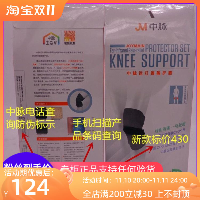Counter Zhongmai far-red knee pads magnetic therapy enhanced thermal protector tourmaline self-heating negative ion anti-counterfeiting