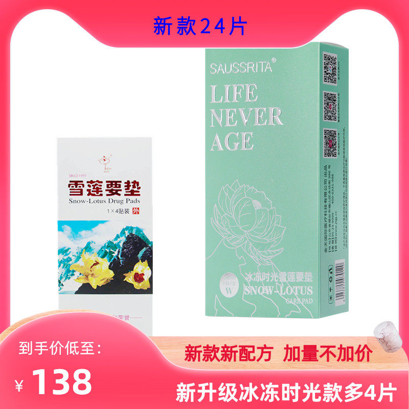 Jintian International Frozen Time Blessing OEM Saussurea to Pad Lotus Nutrient Nursing Pad Sterilization Ecological Maintenance - Taobao