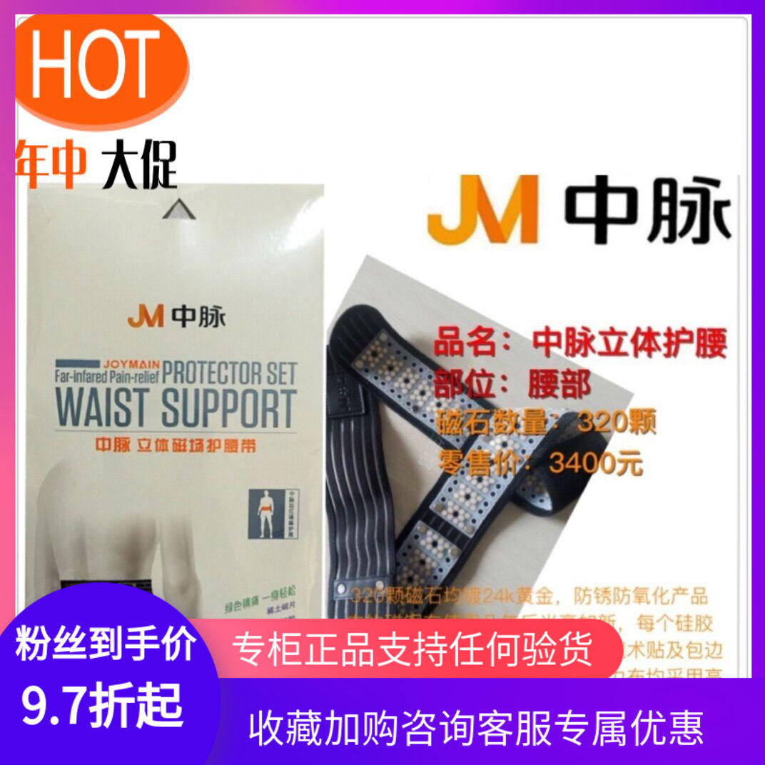 Zhongmai Technology Far Red Stereo Magnetic Field Belt Tourmaline Magnet Far Infrared Waist Protector and Neck Protector