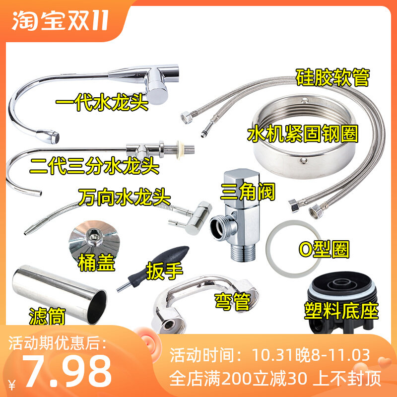 Zhongmai Yixin water purifier accessories filter core wrench cylinder machine elbow triangle valve base filter core tool faucet