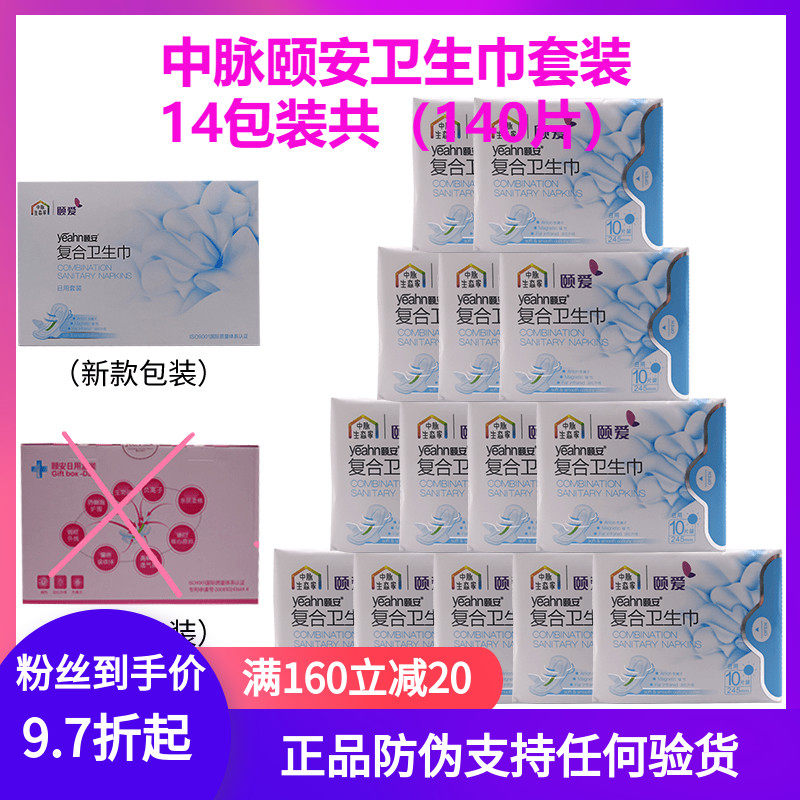 The new anti-counterfeiting Zhongmai technology Yi'an love daily sanitary napkin aunt Yi magnetic far-infrared negative ion antibacterial