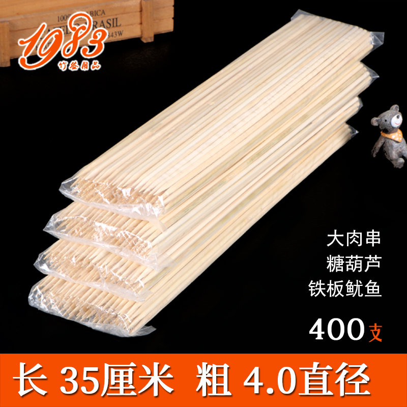 Bamboo 35cm*4 0mm 400 sugar gourd sugar gourd squid lamb skewer bamboo basket disposable barbecue