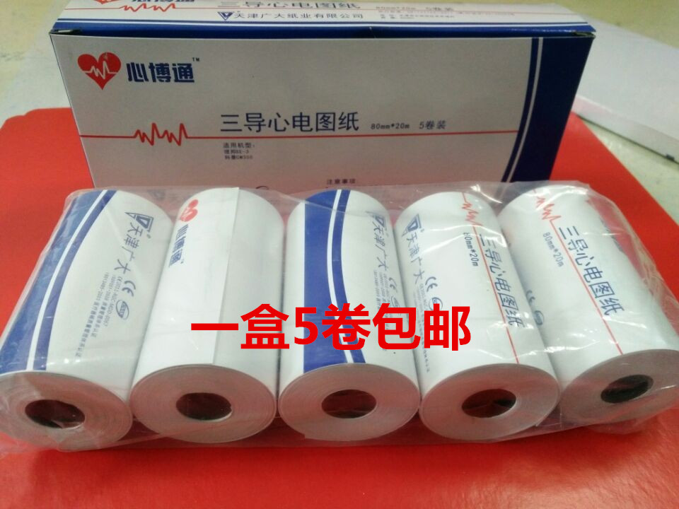 80mm * 20 m electrocardiogram paper Sanguide Tianjin's vast heart boon a box