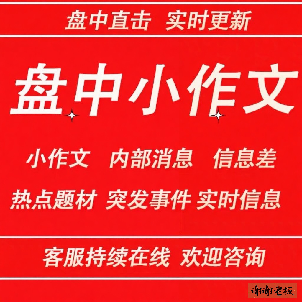 财经达人必备神器：无延迟热点题材挖掘利器！实时掌握市场动态，财富自由不是梦！-图片动态化-淘宝好物网