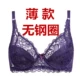 Không có vòng thép mùa hè mẫu siêu mỏng cup béo mm gợi cảm thu thập kích thước ngực lớn ngực lớn khoe quần lót nữ
