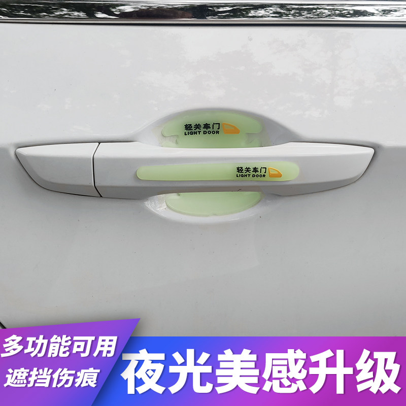 Car anticollision bar door handle with door handle Door Bowl Transparent night light Blintproof Car Sticker Door Rear mirror Anti-crashproof strip