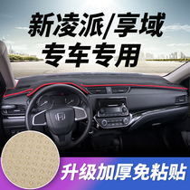 Lingpai car interior decoration light-proof pad sunscreen pad enjoy domain 20 center console shading and heat insulation interior modified anti-skid pad