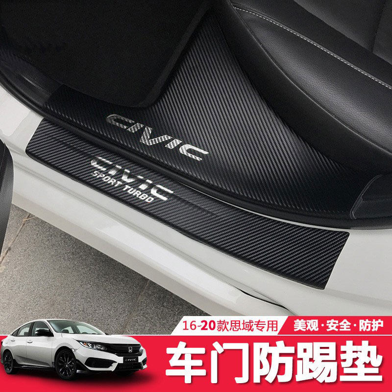 Thinking Domain Deco Threshold Bar Carbon Fiber Storage Grid Trunk 19 Doors Anti-Kick Cushion Antico-Interiors retrofit