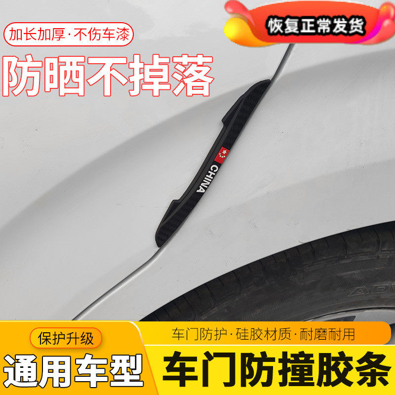 Door anti-collision strip thickened anti-scratch door edge protection sticker rearview mirror anti-collision strip protection modified car supplies