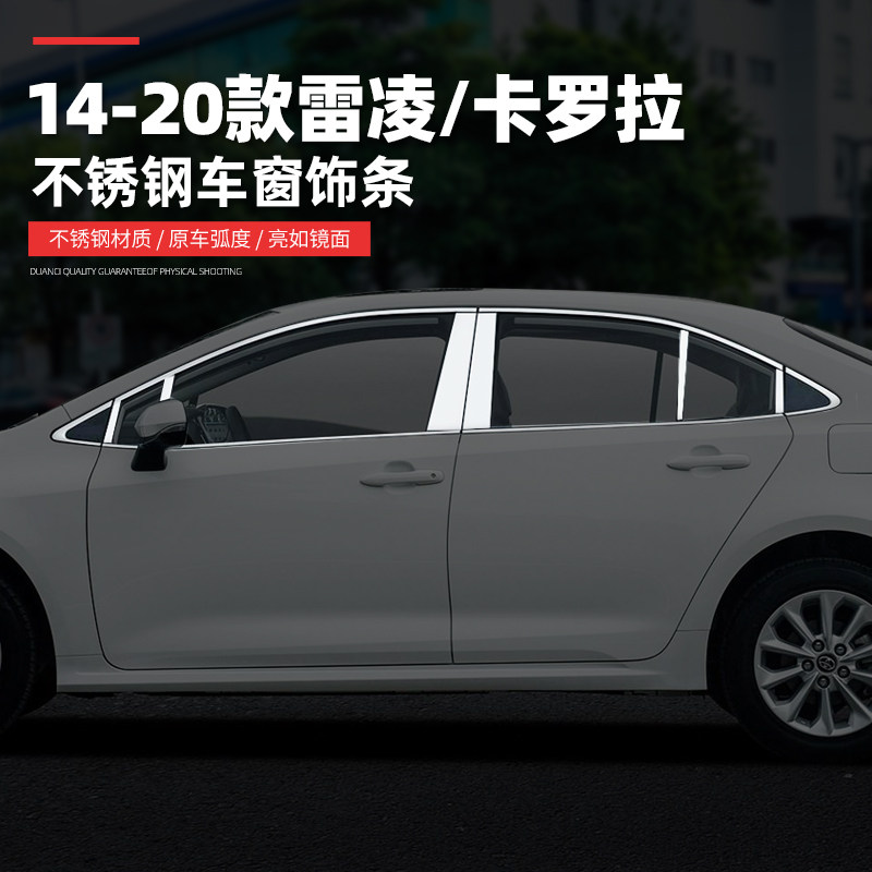 Corolla car window trim strips 14-20 models of Guangqi Lei Ling 19 car supplies door side window decorated bar retrofit