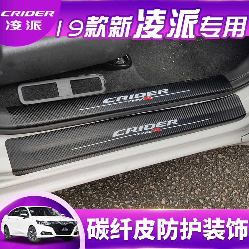 Ling Pie Car Interior Decoration Doors Anti-Kick Mat Carbon Fiber Leather Threshold Bar Protection Stickup Trunk Protection Board 20 Retrofit