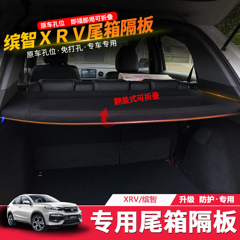 Binzhi trunk partition 2015-20 XRV modification special partition car interior decoration car supplies Daquan