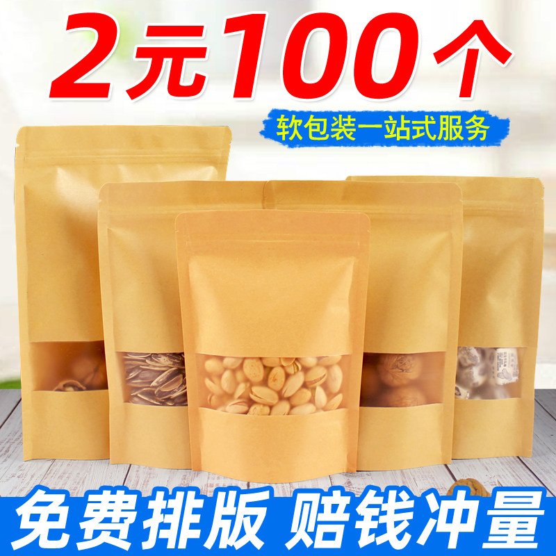 Kraft paper bag Self-sealing bag window food packaging bag thickened tea bag Snack dried fruit sealed bag 100