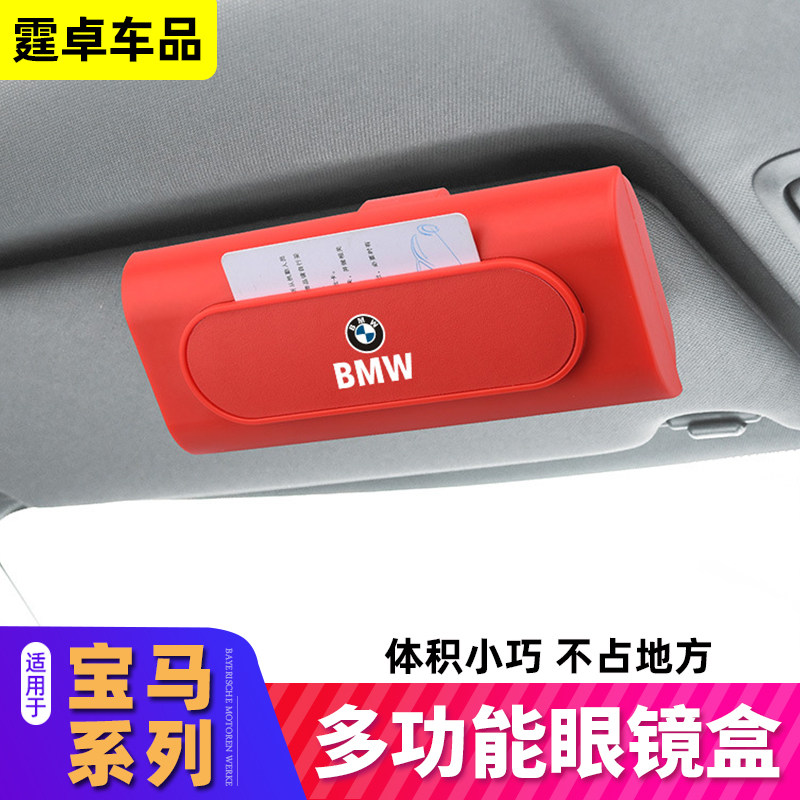 BMW car glasses box 3 series 5 series 1 series 7 sunglasses X1X2X3X4X5X6 interior modified card storage clip holder