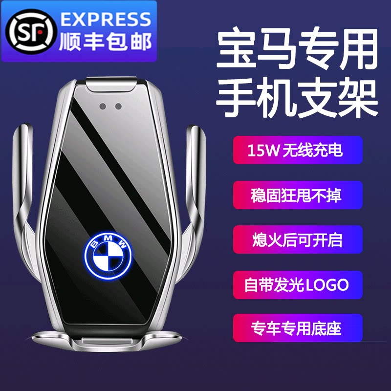 BMW new 3 series 5 series 1 series 7 series X1X2X3X4X5X7 special mobile phone bracket car navigation wireless charger