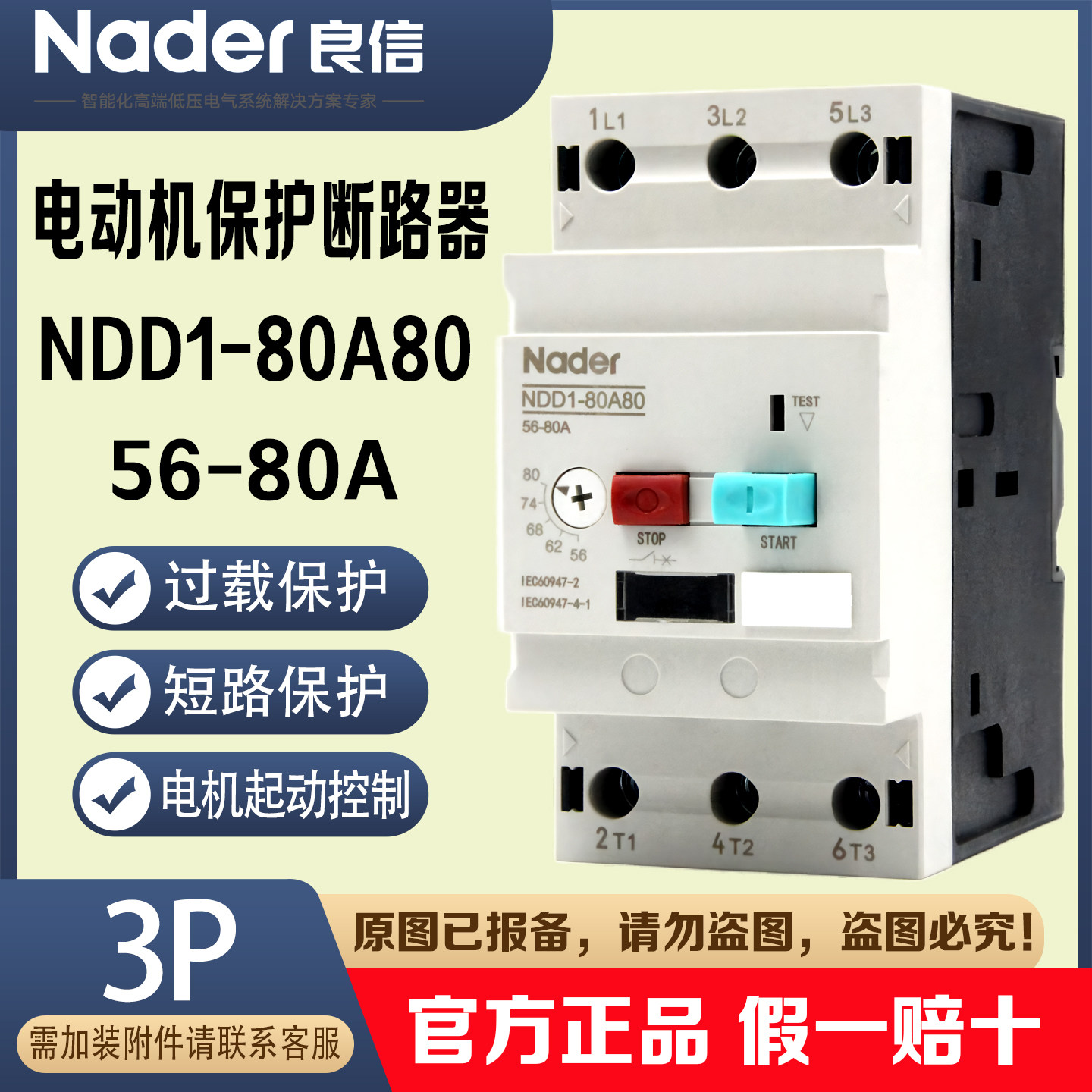 NDD1-80A电动机保护断路器开关正品Nader上海良信电器
