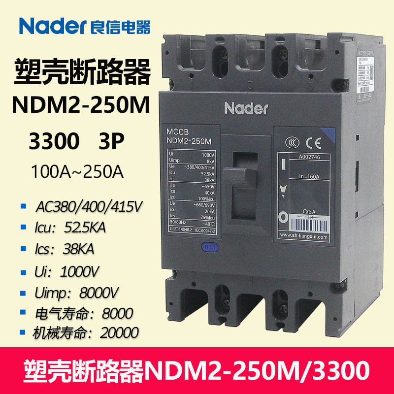 NDM2-250M/3300正品Nader上海良信塑壳断路器空气开关三极3P