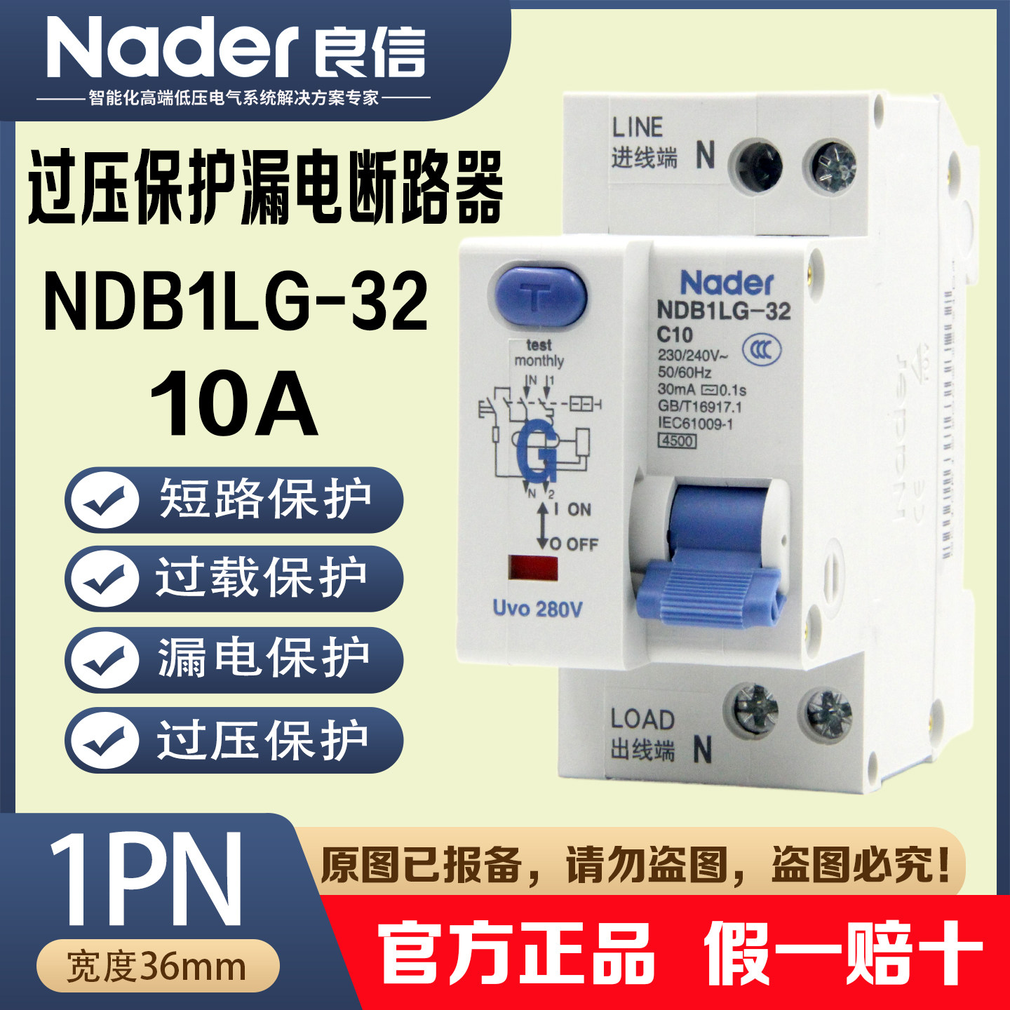 NDB1LG-32带过压保护的漏电断路器正品Nader上海良信过压保护280V