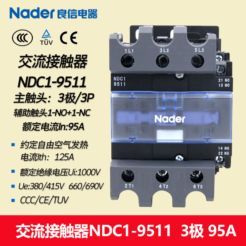 NDC1-9511正品Nader上海良信电器交流接触器NDC1系列额定电流95A