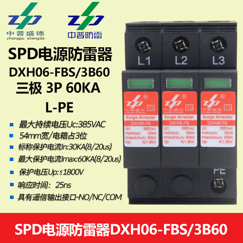 DXH06-FBS 3B60 power surge protector SPD surge surge protector Zhongpu Shengde Zhongpu lightning protection