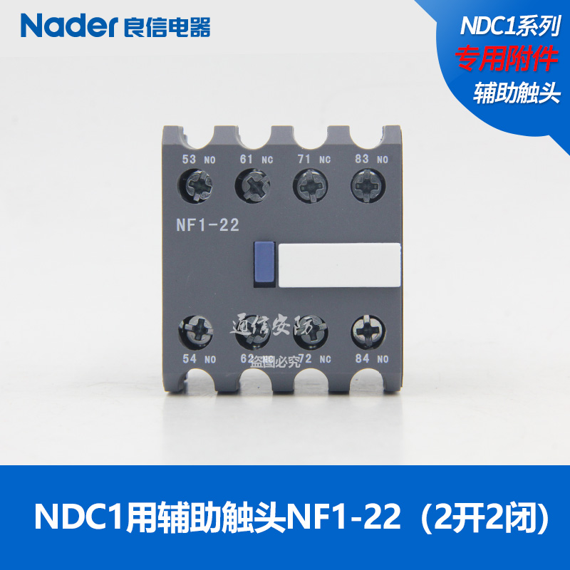 NF1-22Nader Shanghai Liangxin contactor accessories auxiliary contacts NF1-22 2 normally open 2 normally closed