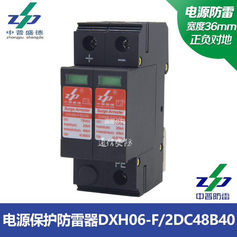 Pushengde Lightning Protection DXH06-F 2DC48B40 in DXH06-F DC Lightning Protection Surge Surge Surge Protector
