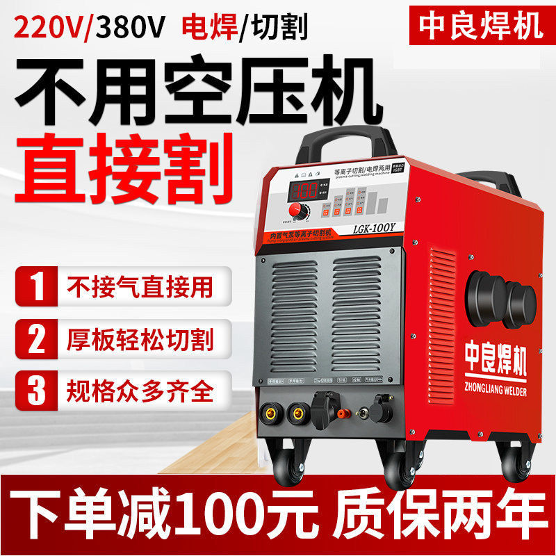 Plasma cutting electromechanical welding dual-purpose lgk100 industrial grade 380v220v built-in air pump portable home