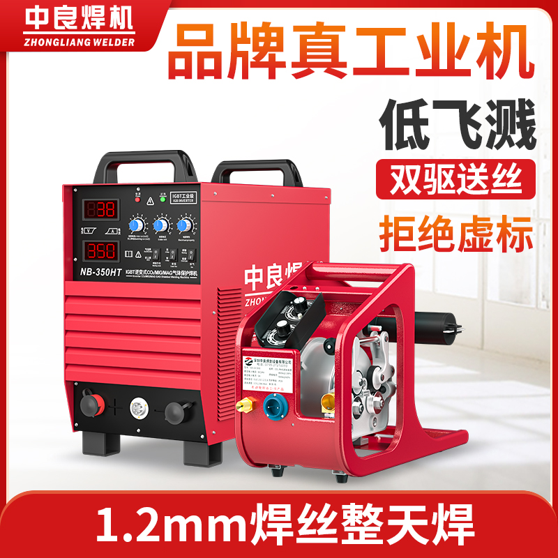 Zhongliang two-warrant welding machine integrated machine 350 double voltage 500 industrial grade split carbon dioxide gas shielded welding machine