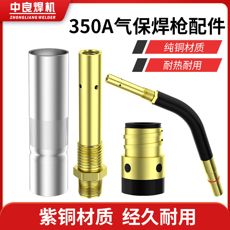 Welding torch accessories 350A conductive nozzle CO2 carbon dioxide gas shielded welding machine protective sleeve protective nozzle connecting rod