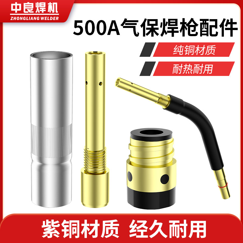 Welding gun accessories 500A conductive nozzle CO2 carbon dioxide gas retention machine protective sleeve protective tip connecting rod