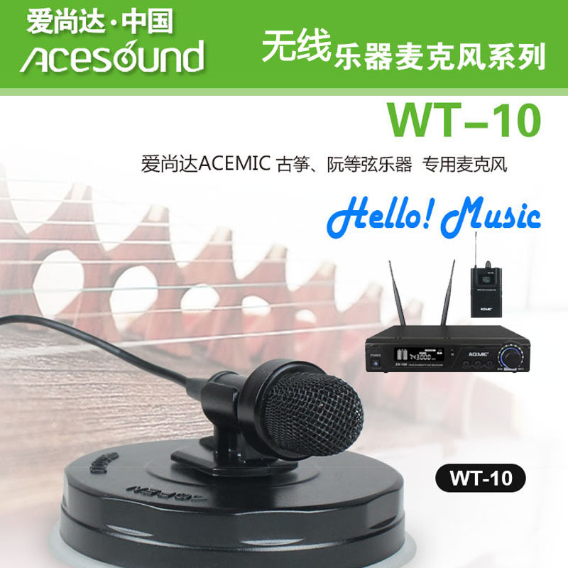 ACEMIC Aishangda guzheng instrument wireless microphone Ruan and various stringed instruments wireless microphone pickup