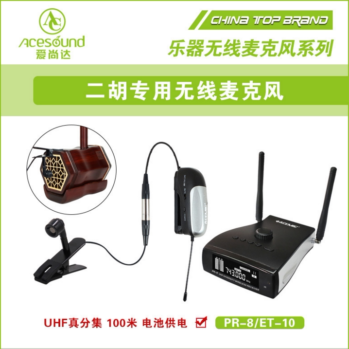 Love Shangda Erhu special musical instrument microphone ET-10 Wireless Erhu microphone wired Erhu microphone