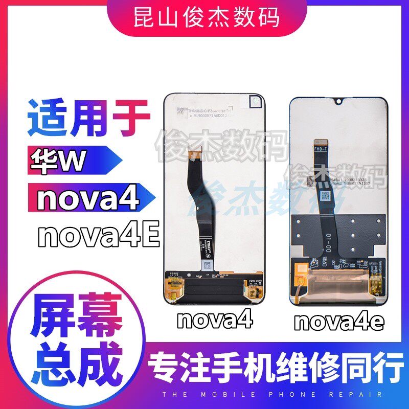 Junje screen applies Huawei nova4 V20 nova4E nova4E p30 youthful LCD cover plate