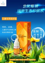 (皇冠 皇冠信 信誉)Childrens special protective type to improve eye fatigue myopia astigmatism cell ecological eye protection water