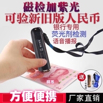 Small portable household handheld currency detector voice currency detection lamp smart magnetic detection pen currency detection pen light purple lamp
