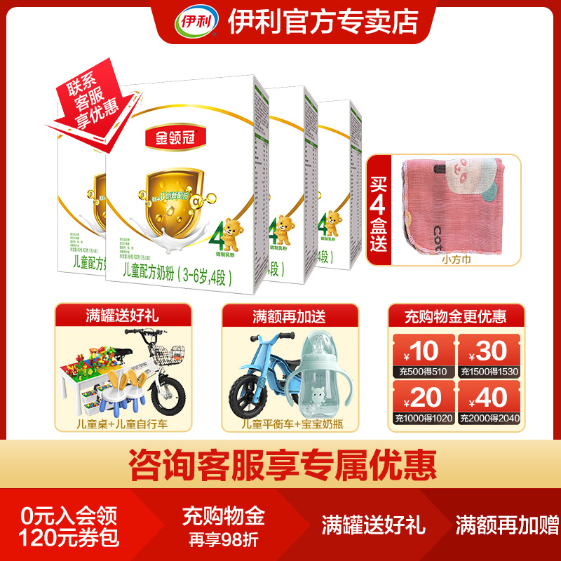 4 boxed) Illkin Canopy Milk Powder 4 paragraphs 400g * 4 boxes 3-6 Children's formula Official