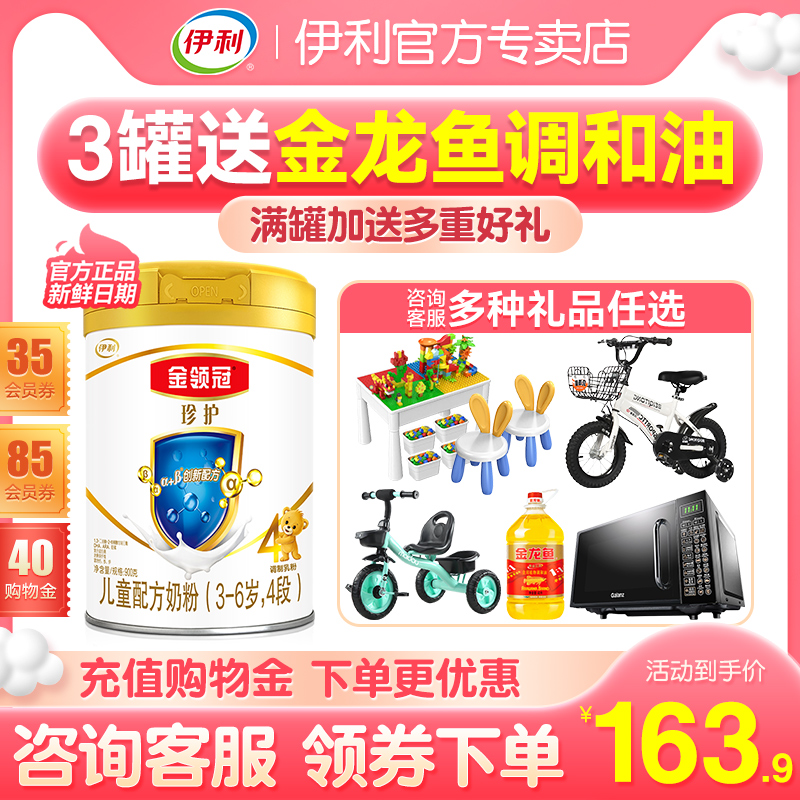 Ilikin Collar Crown Care 4 Paragraphs Children's Formula 900g3 Year Old 5 4 4-5-Year-Old 6-Paragraph Milk Powder