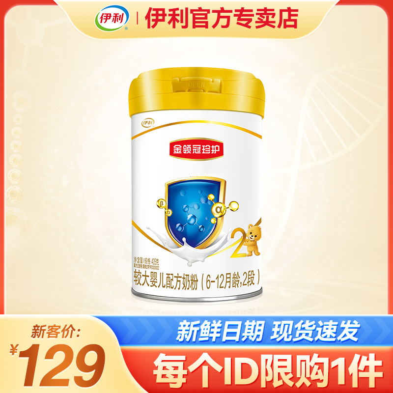 New National Standard) Iligin Collar Crown Care 2 Segments Milk Powder 405g Bigger Baby Formula Official-Taobao