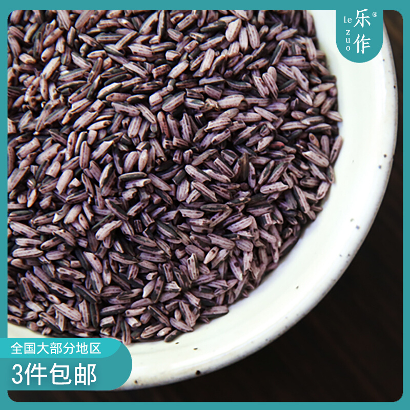 Lezuo ) Mojiang purple rice direct selection plot natural color natural taste new milled rice vacuum packaging 500 grams