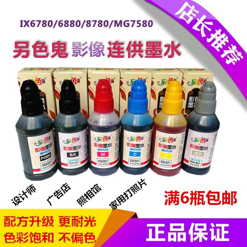 Another Color Ghost continuous ink feeding system Special ink Applicable Canon IX6780 6880 IP8780MG7580 imprinting machine ink