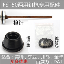 Mette East Asia gold medal DAT Budweiforce FST50 Pneumatic nail gun accessories Gun Needle Striker cushion Gun Groove Slingshots
