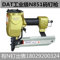 DAT INDUSTRIAL GRADE N851 PNEUMATIC CODE NAIL GUN N13 N13 N15 N17 N21 N19 N21 FURNISHING WOOD BOARD U-shaped nailing gun