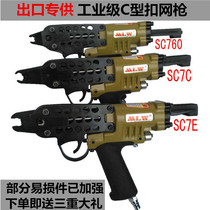 Pneumatic C type gun SC760B chicken cage gun dove cage gun SC7C fake mountain gun fishing net gun SC7E car seat gun